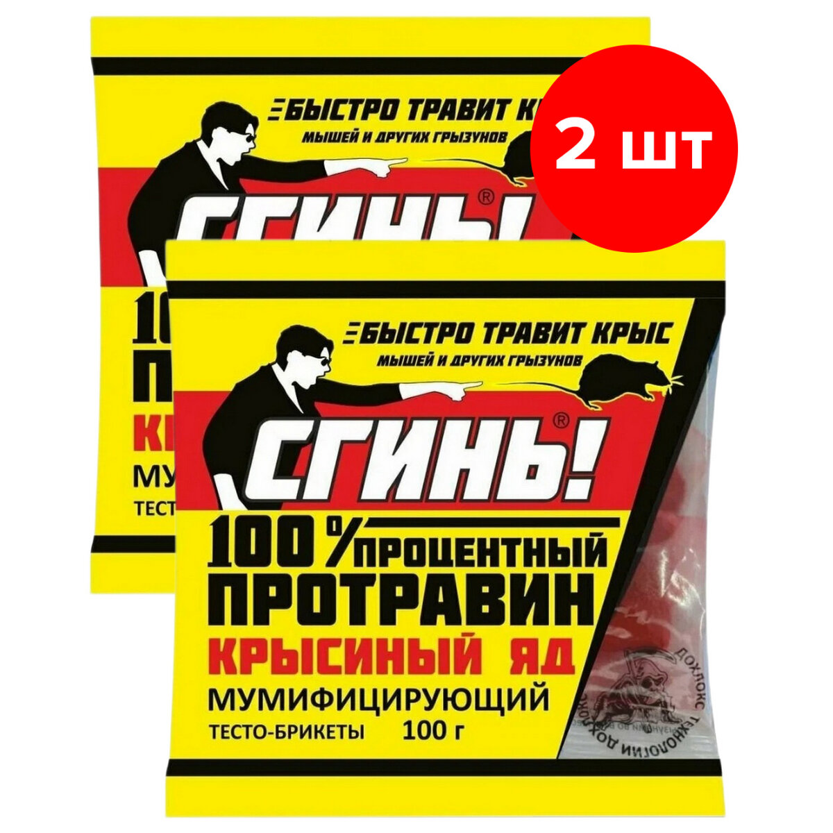 Тесто-брикеты от грызунов сгинь! 100 процентный Протравин Крысиный яд, 2шт по 100г (200 г)