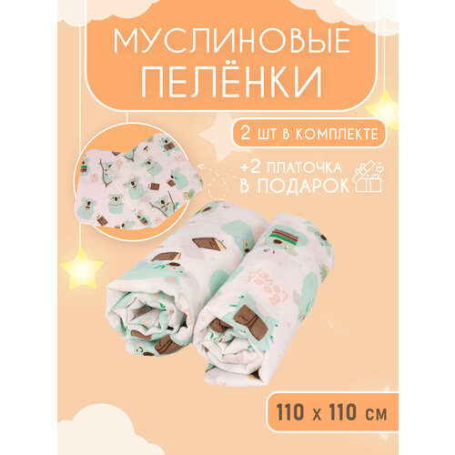 фото Муслиновые пеленки для новорожденных 2 шт, + 2 муслиновых салфетки в подарок коалы body pillow