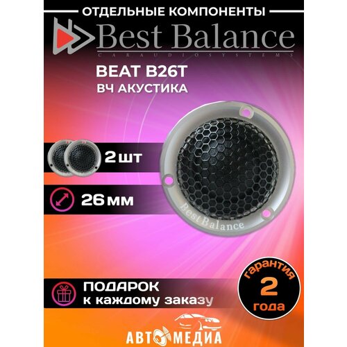 Акустическая система B26T комплект 2 шт 483000₽