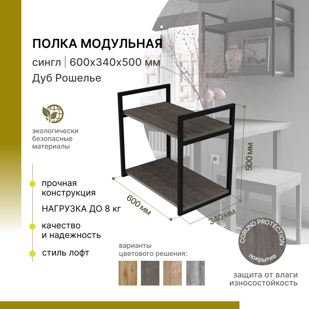 фото Полка настенная модульная 2 держателя Alternative Loft 600х340х500 мм