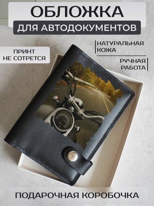 Обложка для автодокументов RUSSIAN HandMade, черный