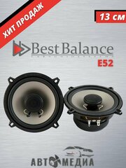 Автомобильные колонки Best Balance E52 (комплект 2 шт)