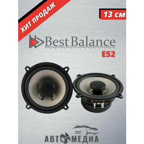 Автомобильные колонки Best Balance E52 (комплект 2 шт)