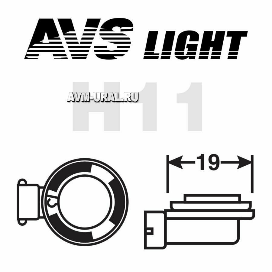 AVS A78945S Лампа галогенная H11 12V 55W "AVS" SIRIUS/NIGHT WAY/PB (белый) (2 шт.)