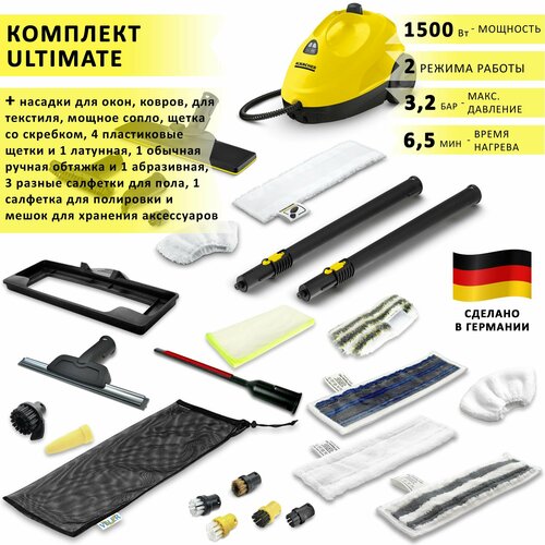 Пароочиститель Karcher SC 2 EasyFix + комплект аксессуаров VELER CART Ultimate