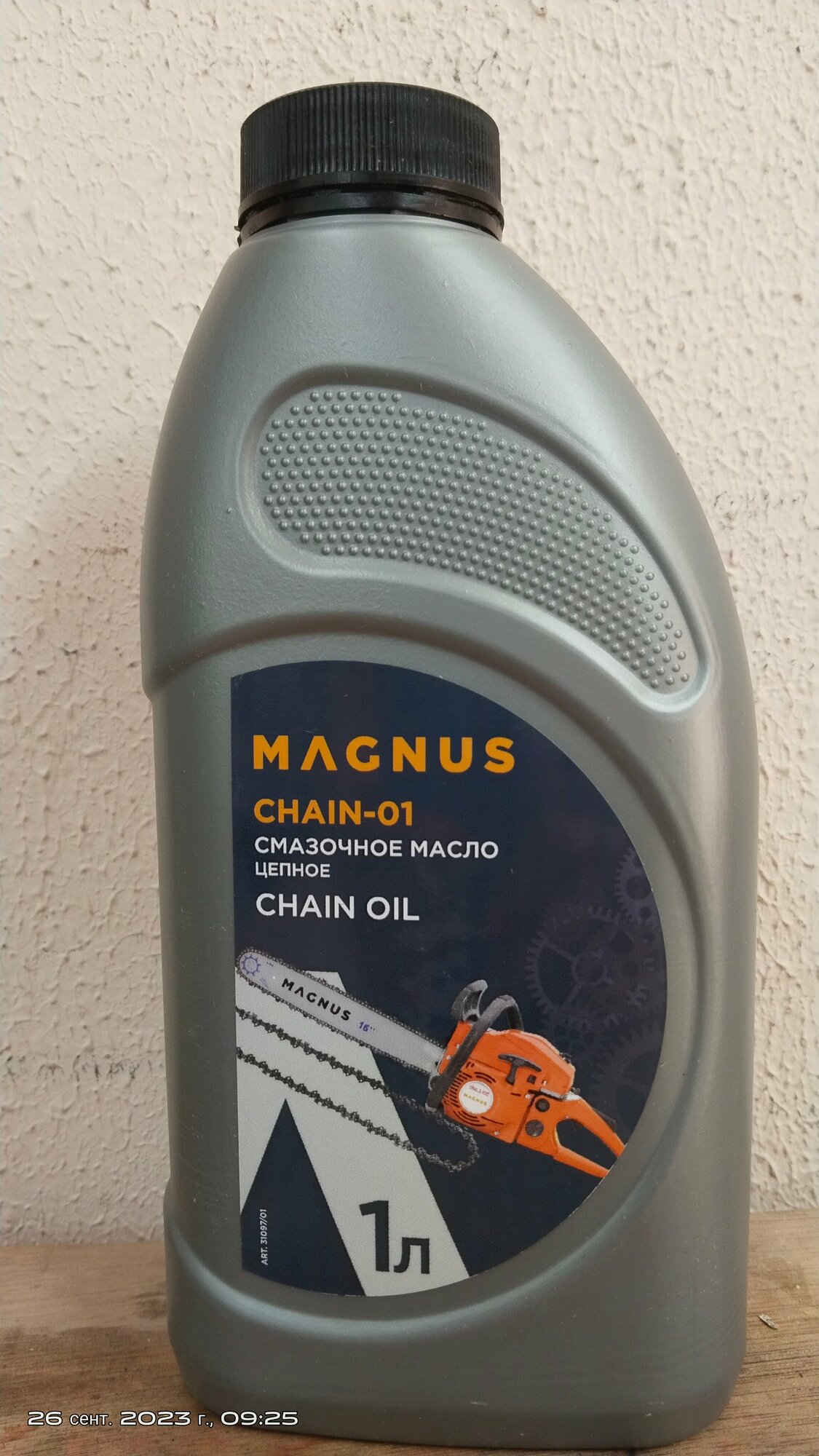 Масло цепное MAGNUS OIL CHAIN-01 1 л