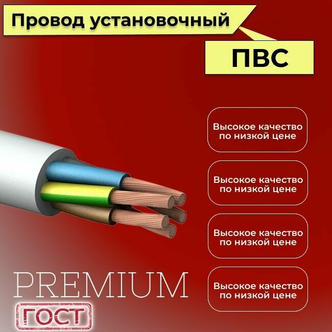 Провод/кабель гибкий электрический ПВС Premium 5х10 ГОСТ 7399-97, 4 м - фотография № 3