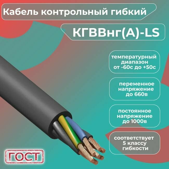 Кабель электрический контрольный гибкий кгввнг(А)-LS 7х1,5 ГОСТ - 5 м. - фотография № 2