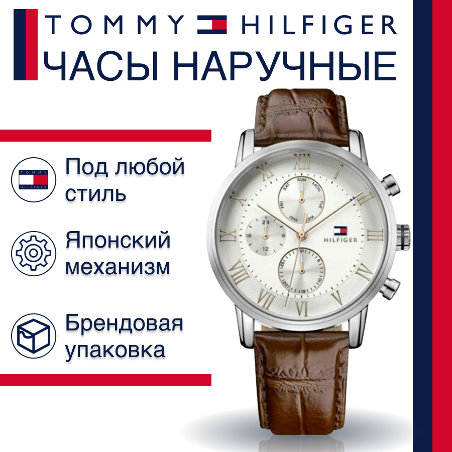 Наручные часы TOMMY HILFIGER