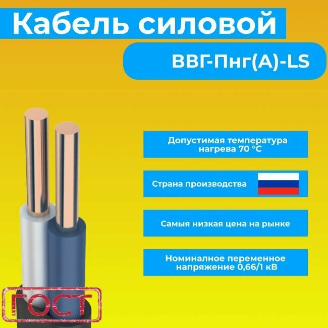 Провод электрический/кабель ГОСТ 31996-2012 0,66 кВ ВВГ/ВВГнг/ВВГ-Пнг(А)-LS 2х1,5 - 5 м. Монэл