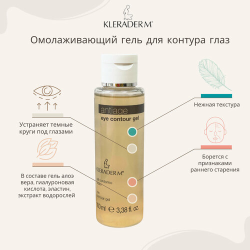 Контурный гель для век 100ml / Gel Antiage Occhi Eye Contour Kleraderm anna lotan гель eye contour gel контурный для век 30 мл