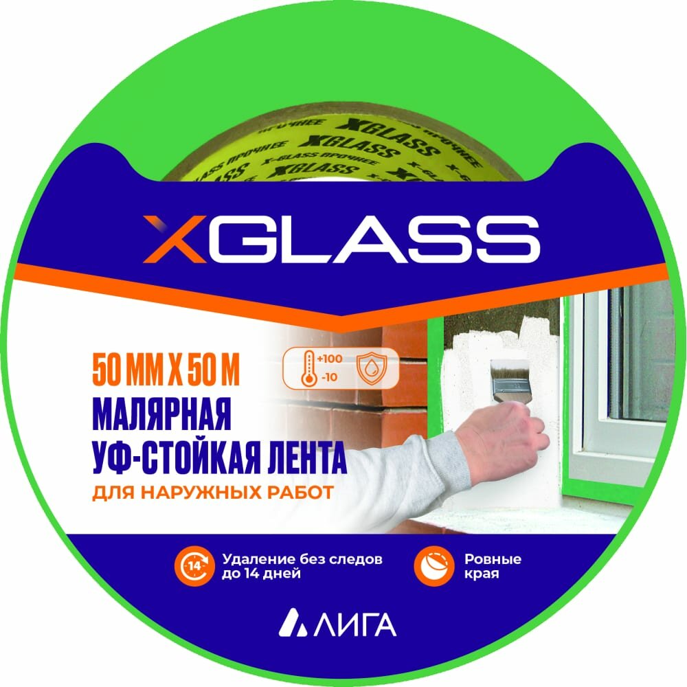 X-Glass Лента клейкая малярная/креппированная УФ-стойкая 100С для наружных работ зелёная 50мм х 50м УТ0008123