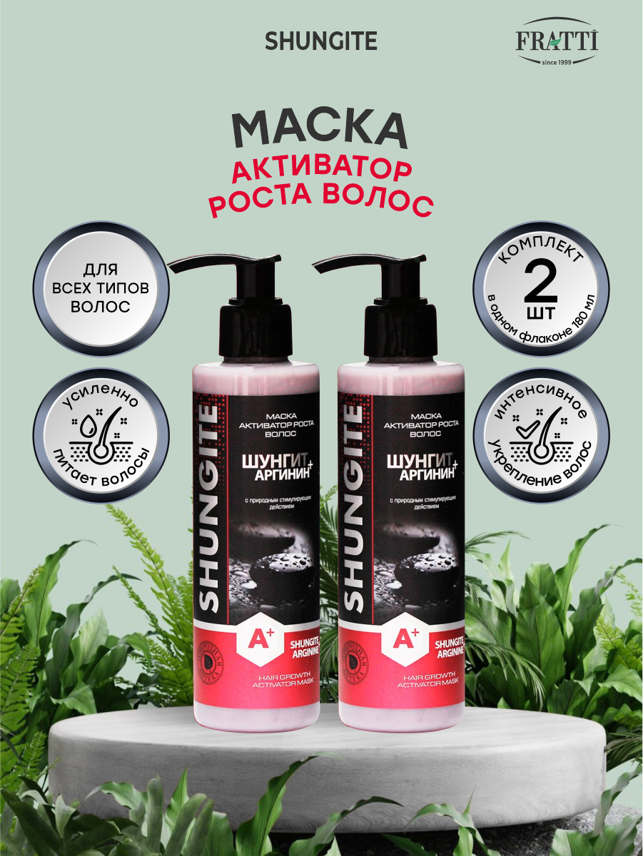 фото Маска Активатор роста волос Природная аптека Шунгит + Аргинин 180 мл. х 2 шт.