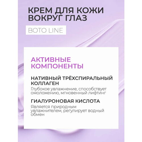 Medical Collagene 3D Крем для кожи вокруг глаз Medical Collagene 3D Boto Line, 15 мл medical collagene 3d коллагеновый крем для кожи вокруг глаз boto line 15 мл