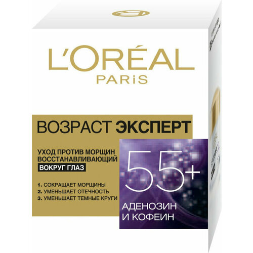 Лореаль Париж / L'Oreal Paris - Крем Возраст эксперт против морщин вокруг глаз 55+ 15 мл