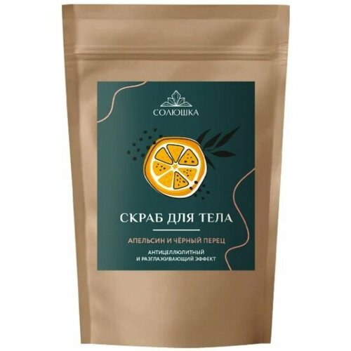 Антицеллюлитный скраб для тела Солюшка Апельсин и Чёрный перец, 250 г
