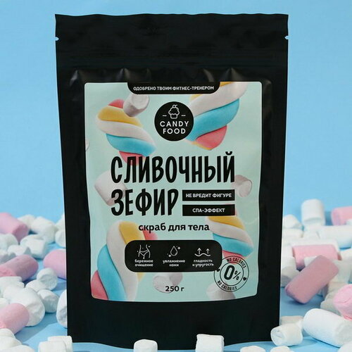 Скраб для тела, 250 г, аромат сливочного зефира, CANDY FOOD скраб для тела сливочный зефир 250 г