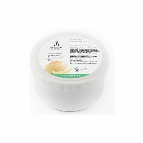 Сахарный скраб для рук и тела Восстанавливающий, 400 мл - ARDEMI