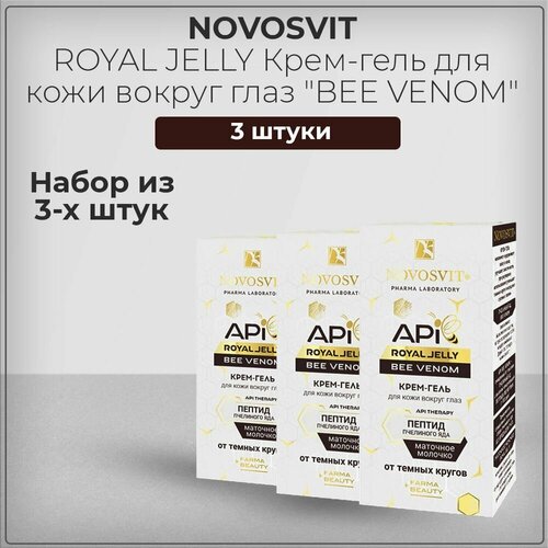 Novosvit / Новосвит Крем-гель для кожи вокруг глаз ROYAL JELLY 