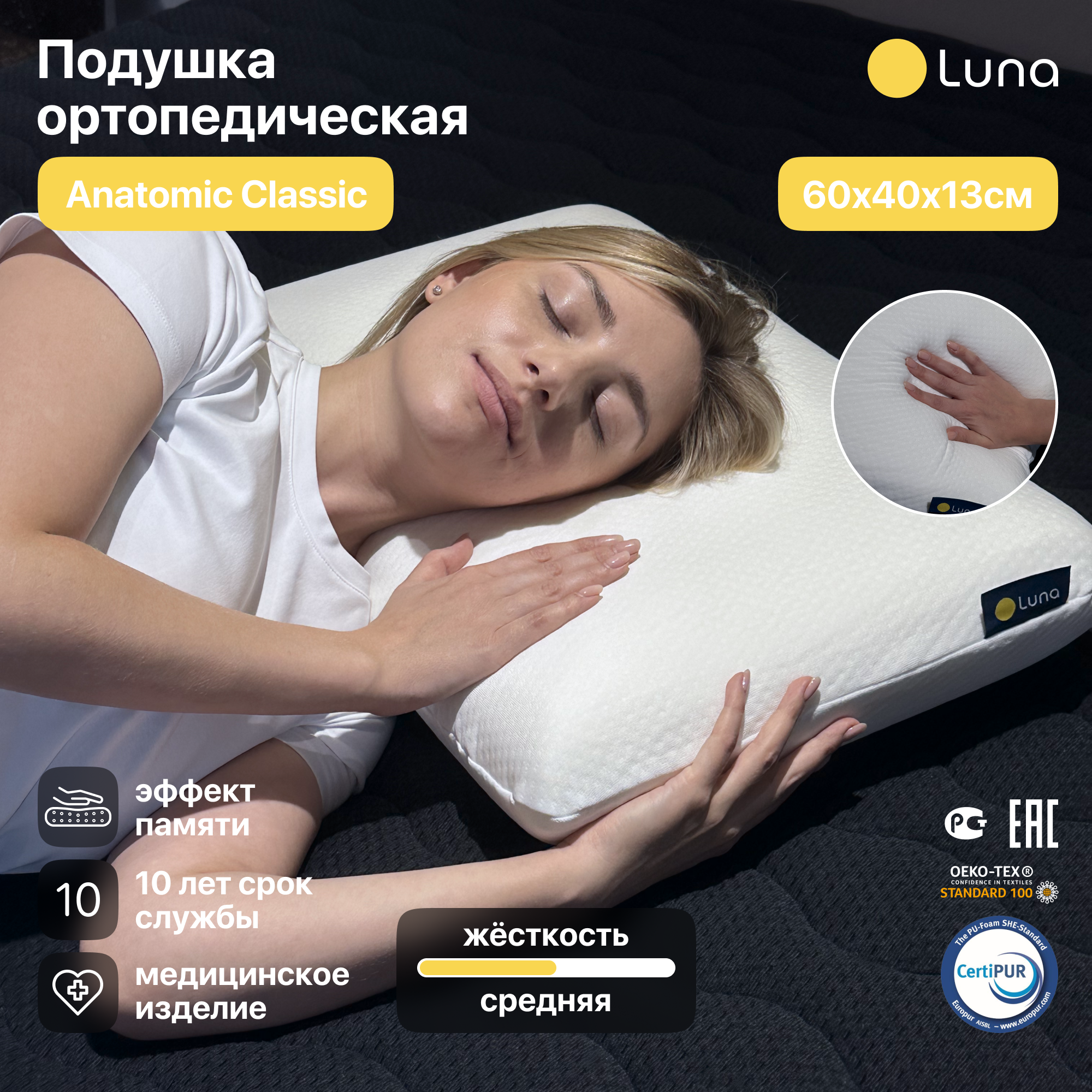Ортопедическая, анатомическая подушка для сна с эффектом памяти Luna Anatomic Classic Классика 40х60, высота 13 см - фотография № 1