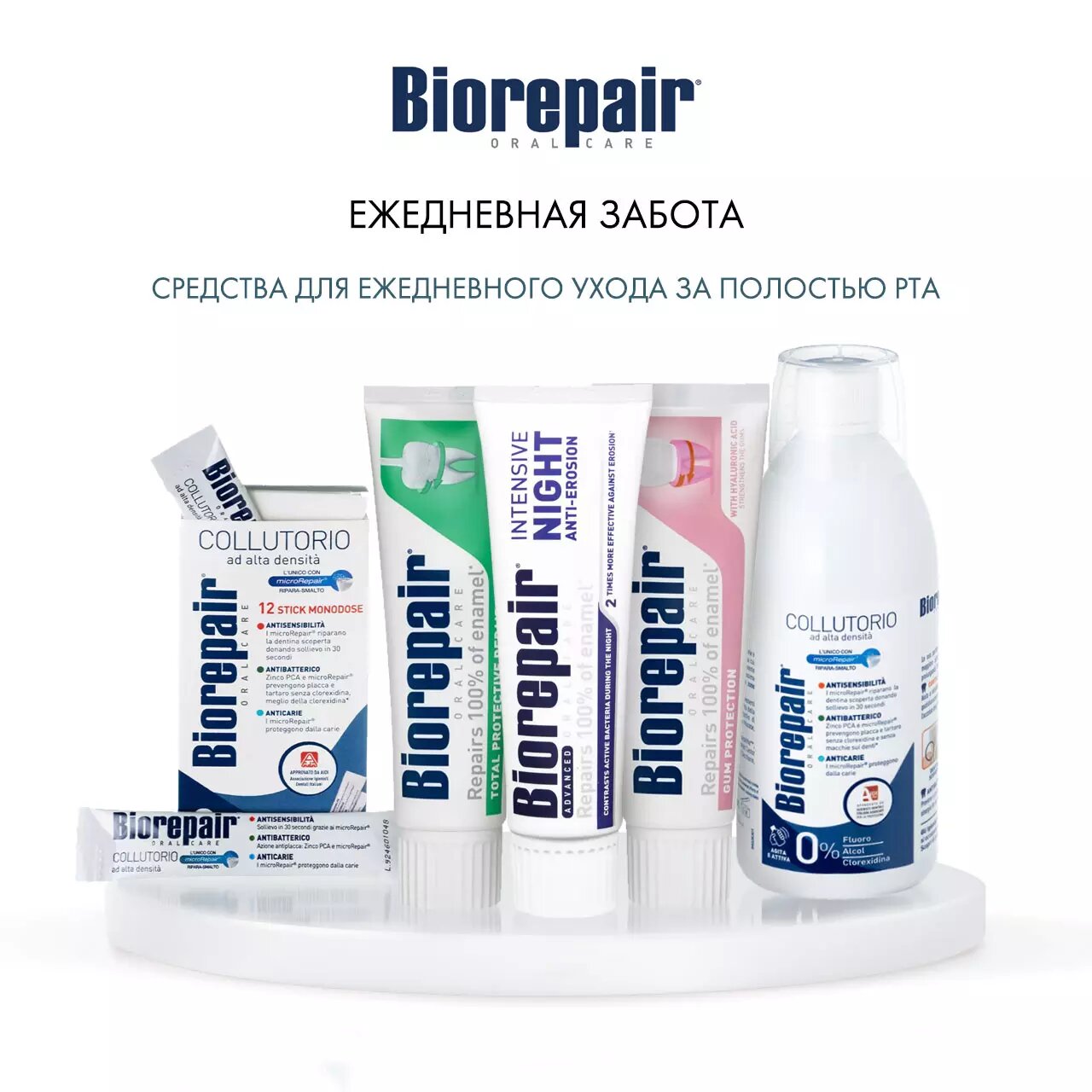 Зубная паста Biorepair ® Total Protection для комплексной защиты, 75 мл. (GA0801100/GA1014700) - фото №18