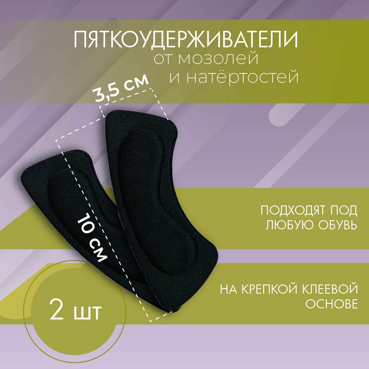 Пяткоудерживатель для обуви кожаный от натирания задник для кроссовок в ...