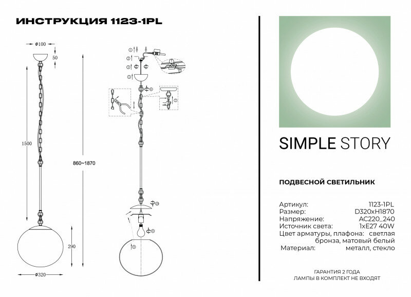 Светильник Simple Story 1123 1123-1PL - фото №2