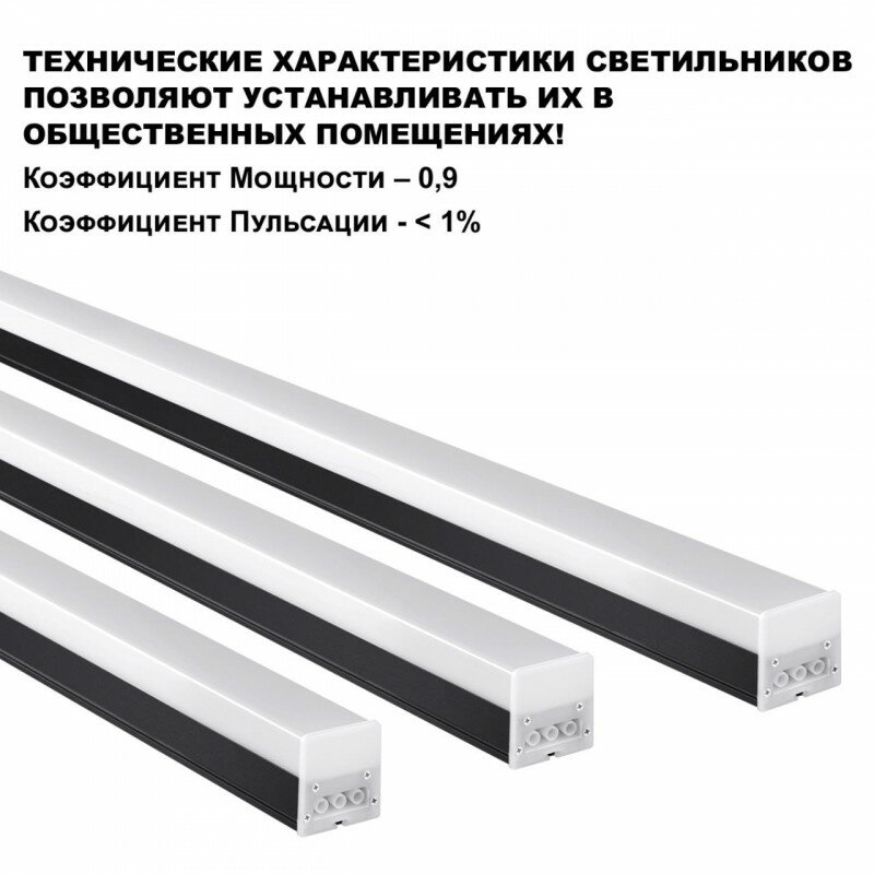 Светильник линейный светодиодный Novotech Bits 359112, LED, 40Вт, кол-во ламп:1шт., Черный - фотография № 13