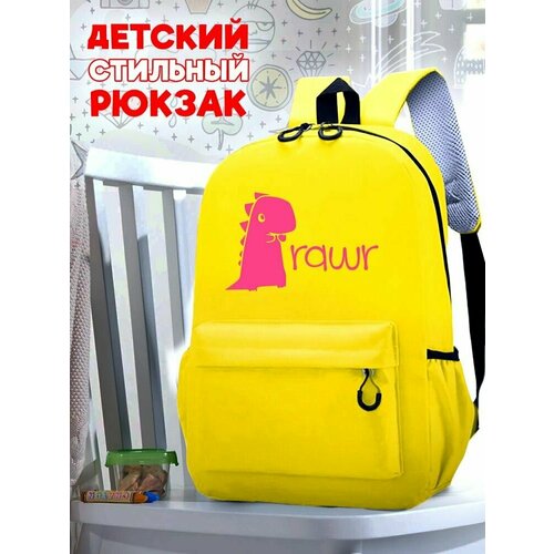 Школьный желтый рюкзак с розовым ТТР принтом динозаврик - 520 школьный желтый рюкзак с розовым ттр принтом динозаврик 521