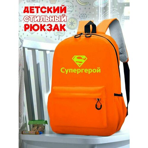Школьный оранжевый рюкзак с желтым ТТР принтом супергерой - 514 школьный зеленый рюкзак с розовым ттр принтом супергерой 514