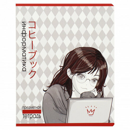 Полотняный завод Тетрадь предметная, Информатика, 48 листов, клетка 