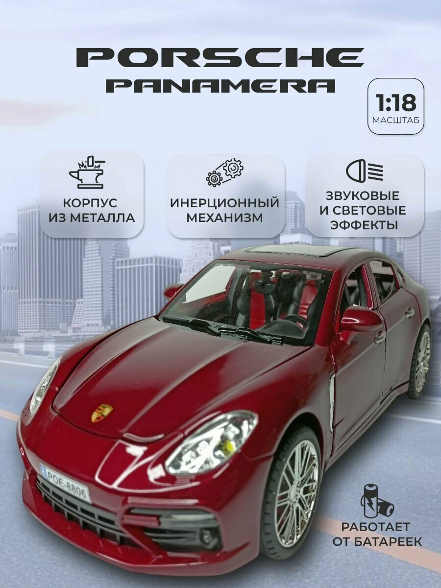 Коллекционная машинка игрушка металлическая Porsche Panamera коллекционная металлическая игрушка масштаб 1:24 красный