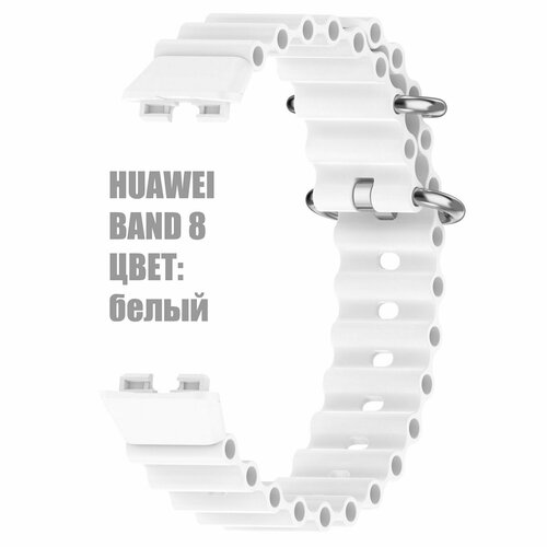 Силиконовый ремешок Ocean Band для фитнес браслета Huawei Band 8 ( Хуавей Бэнд 8 ) белый