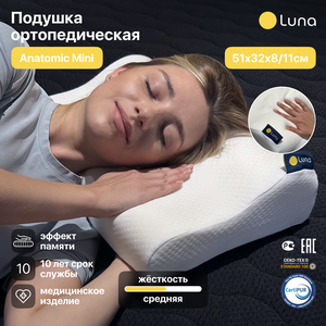 Фото Подушка ортопедическая для сна Luna Anatomic mini с эффектом памяти, анатомическая, 32х51, высота 8/11 см