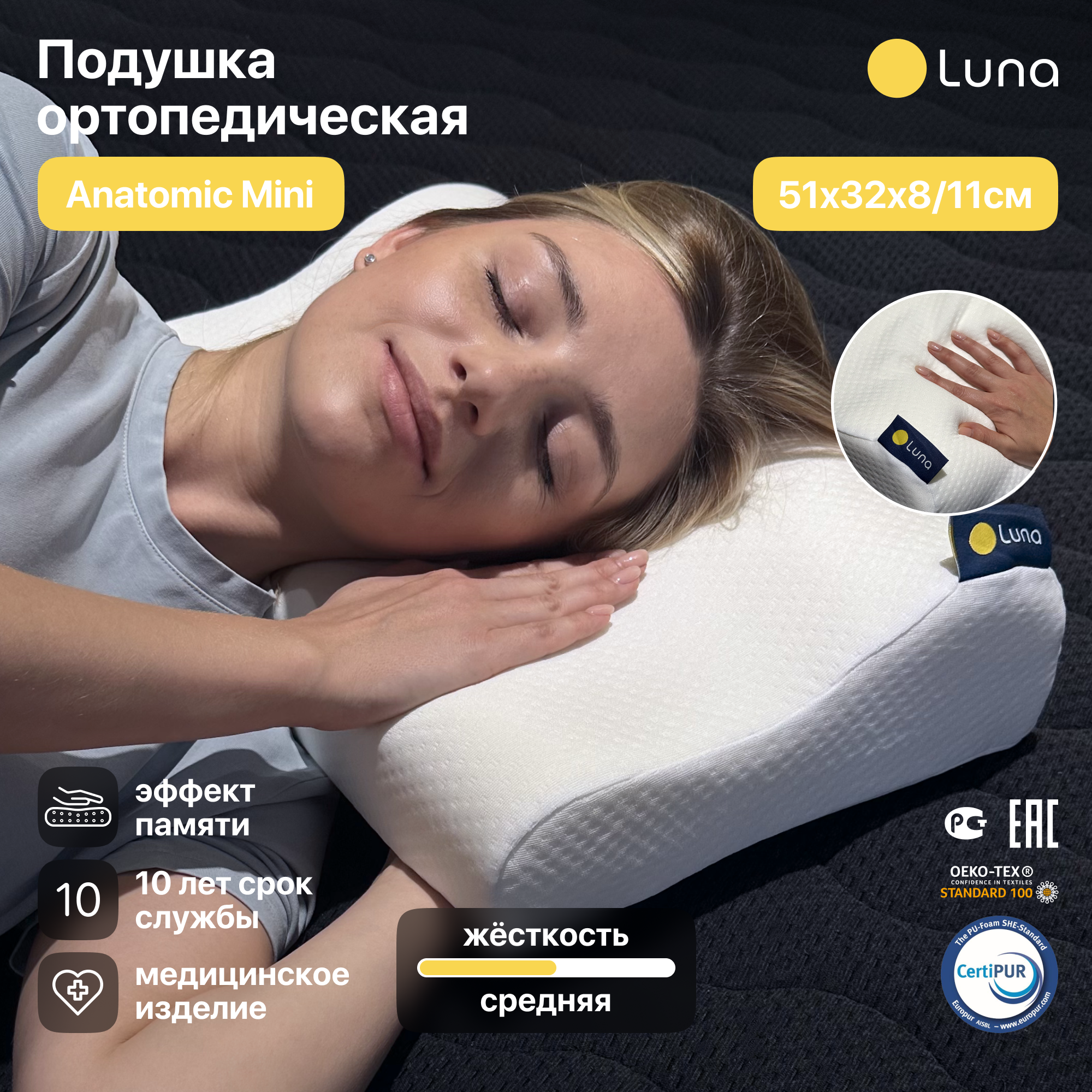 фото Подушка ортопедическая для сна Luna Anatomic mini с эффектом памяти, анатомическая, 32х51, высота 8/11 см