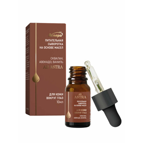 Сыворотка Питательная на основе масел для кожи вокруг глаз, 10 мл