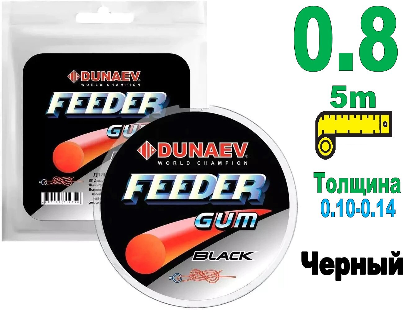 Фидергам Дунаев Dunaev feeder gum 5м Black 0.8