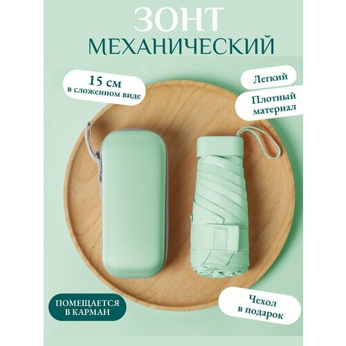 Мини-зонт механика, купол 90 см., 6 спиц, чехол в комплекте, зеленый, бирюзовый