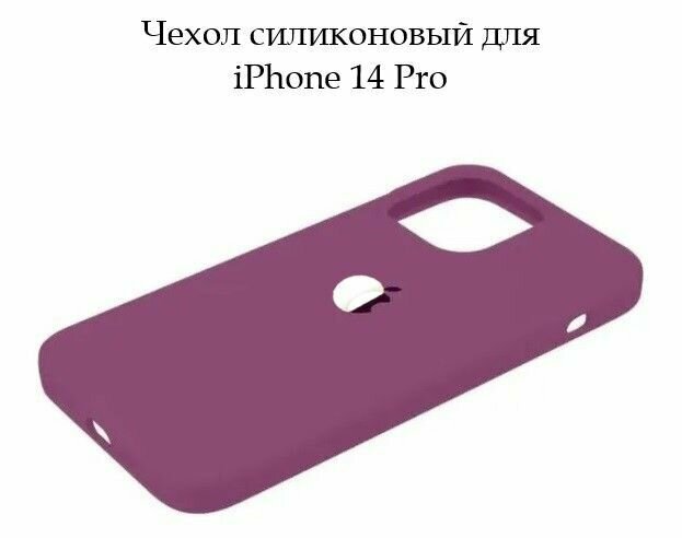 Силиконовый чехол с эффектом Soft Touch для iPhone 14 Pro с логотипом/ Айфон 14 Про, цвет винный (темно-бордовый)