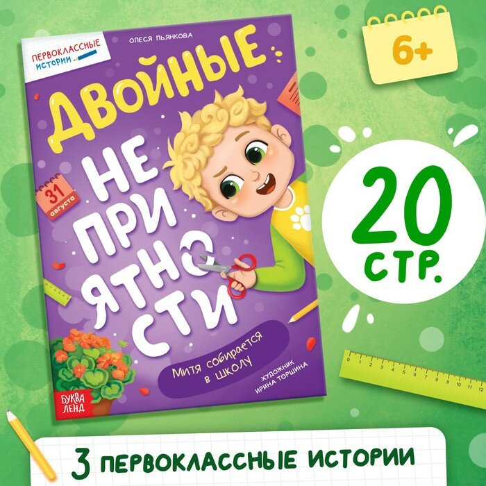 Книга «Двойные неприятности», 20 стр.