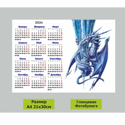 календарь 2024 дракоша символ года Календарь а4 2024 символ года