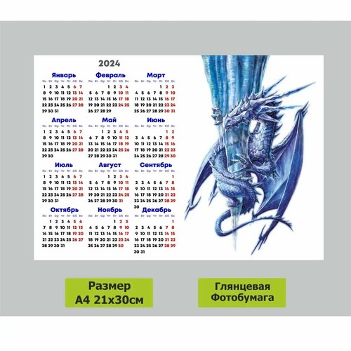 Календарь а4 2024 символ года