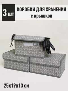 Изображение товара Набор коробок 3 шт с крышкой для хранения вещей, ящик, кофр, корзина "Листья" 25х19х13 см