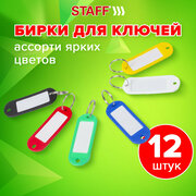 Бирка для ключей STAFF