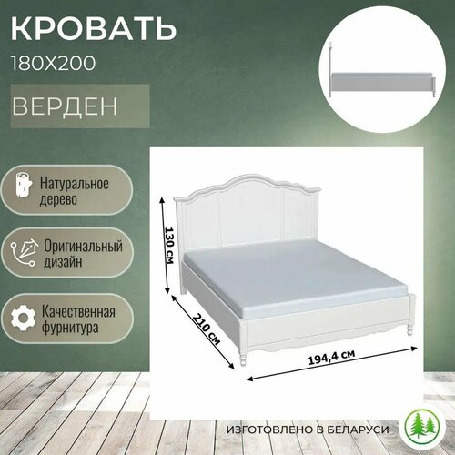 Кровать деревянная двуспальная 180х200 Верден с низким изножьем белый воск