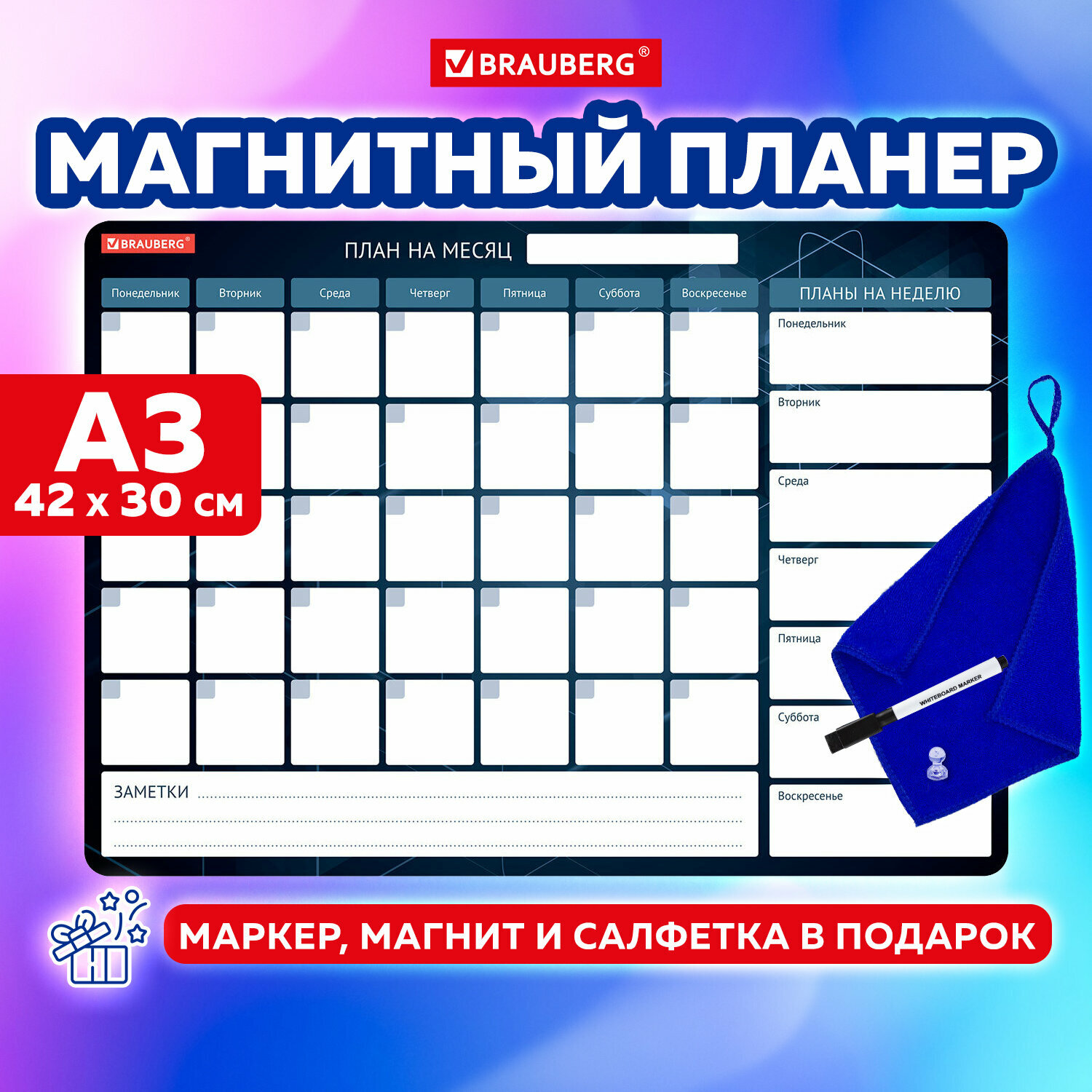 Планинг магнитный на месяц, маркер + салфетка Brauberg - фото №12