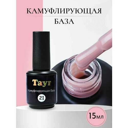 TAYF Камуфлирующая база для ногтей цветная