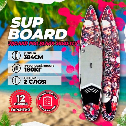 фото Sup доска надувная iboard pro black scull 12'6 / двухслойный сапборд для плавания / сап борд с веслом