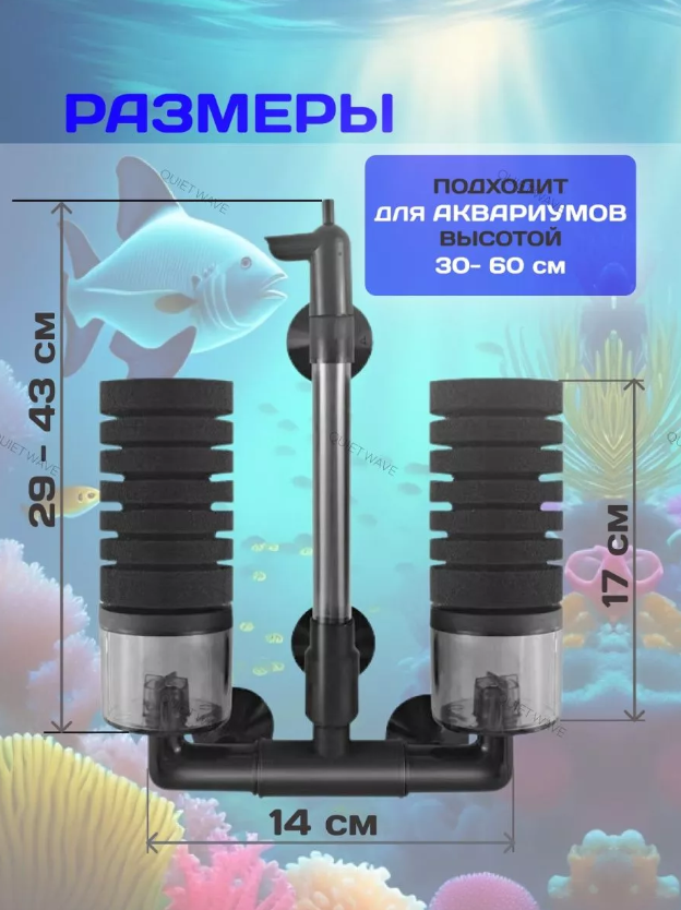 Фильтр внутренний губчатый воздушный для чистки аквариума