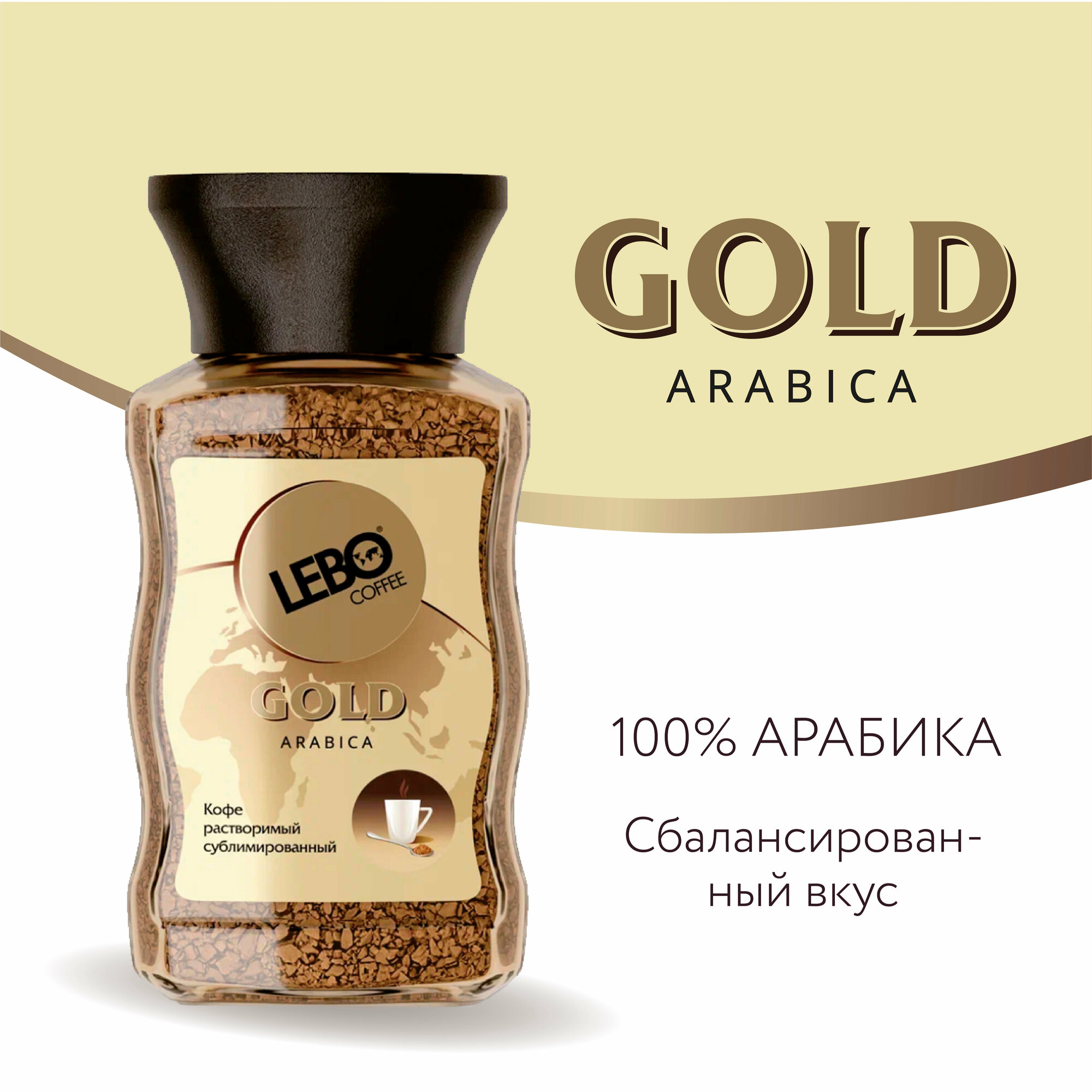 Кофе растворимый в кристалах LEBO GOLD 100 грамм с/б арабика! Натуральный, сублимированный!